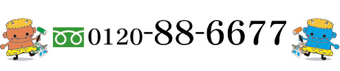 アイテックスご連絡先
